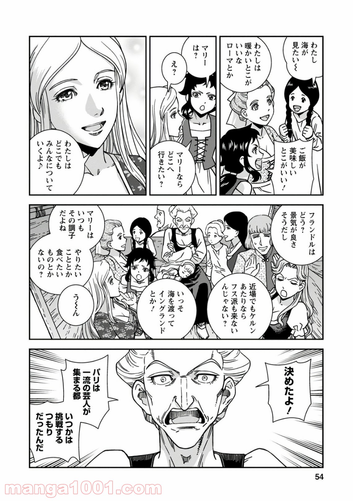 乙女戦争 ディーヴチー・ヴァールカ 第47話 - Page 12