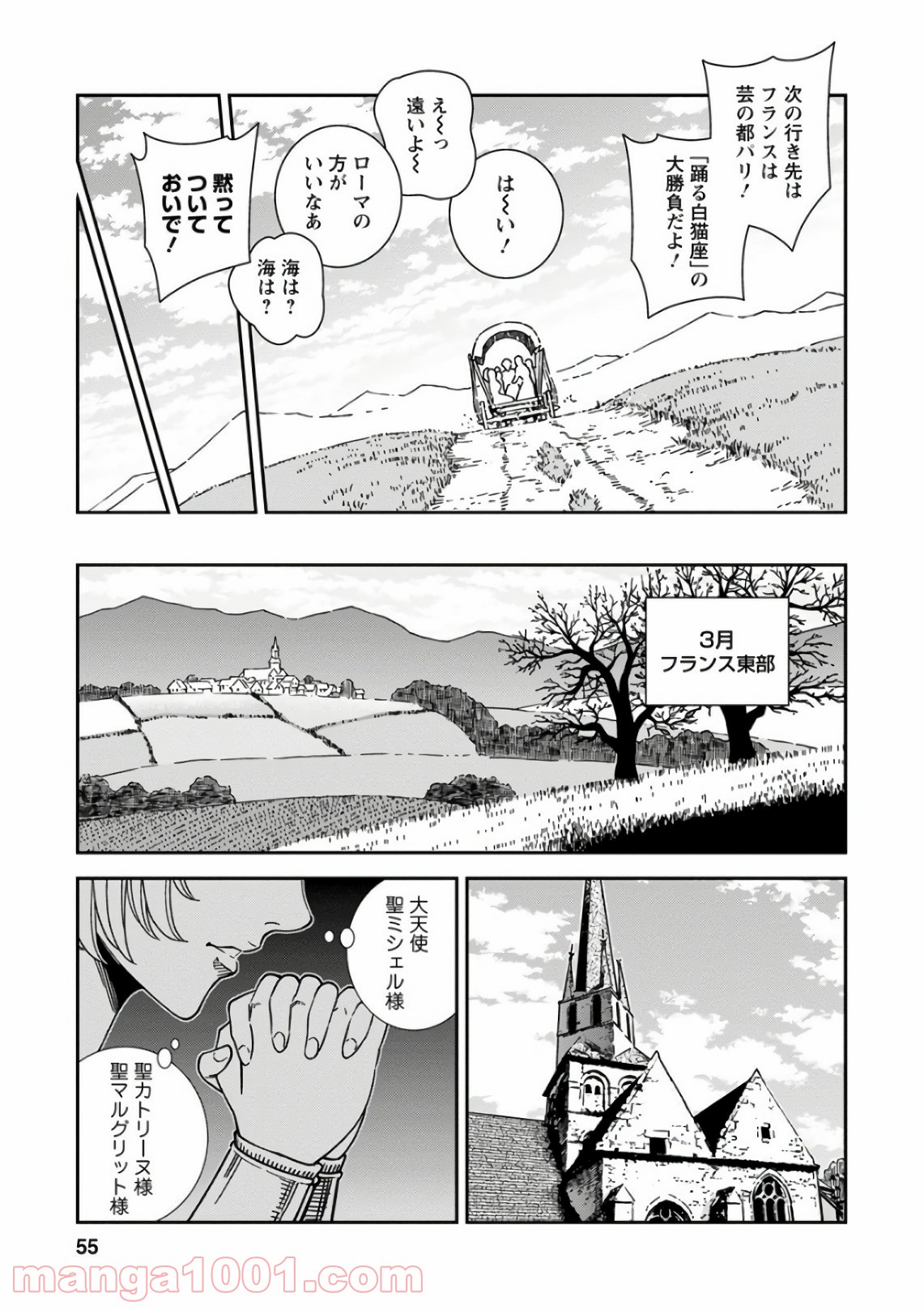 乙女戦争 ディーヴチー・ヴァールカ 第47話 - Page 13