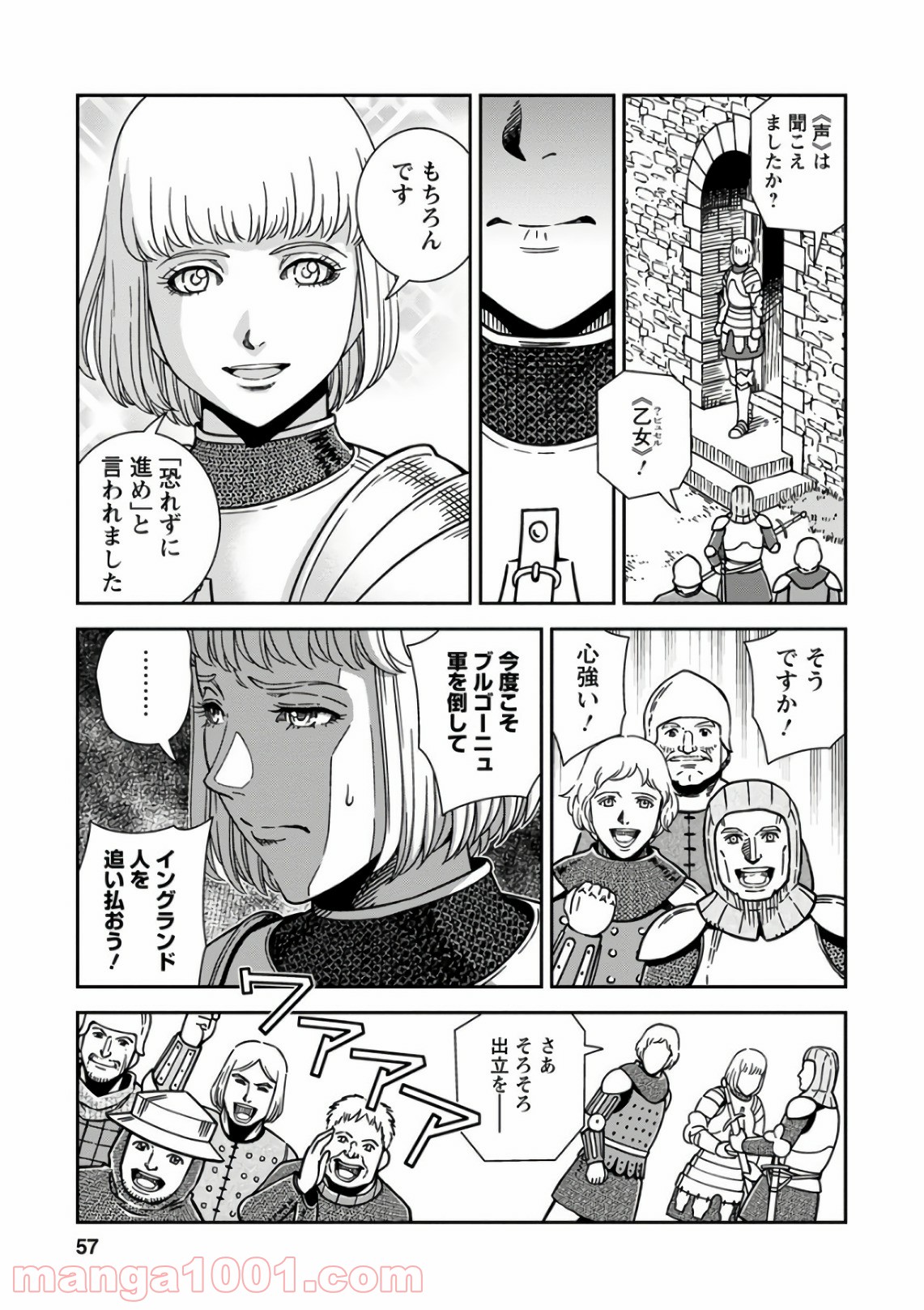 乙女戦争 ディーヴチー・ヴァールカ 第47話 - Page 15