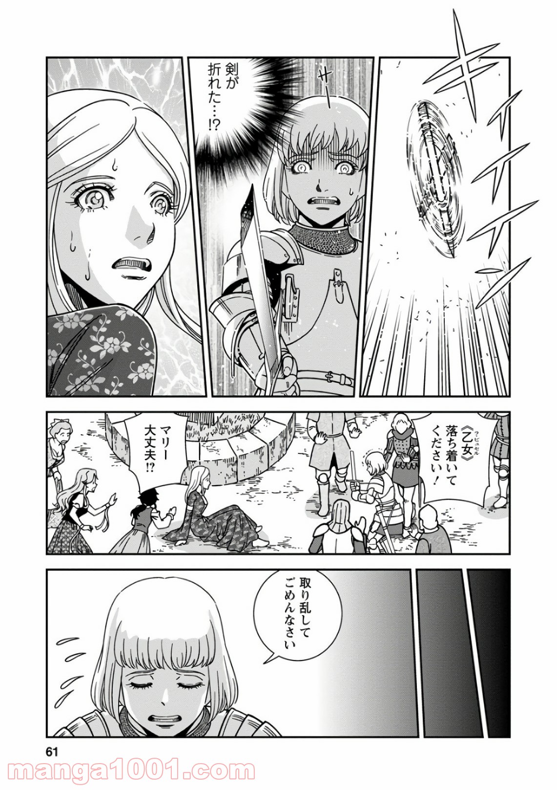 乙女戦争 ディーヴチー・ヴァールカ 第47話 - Page 19