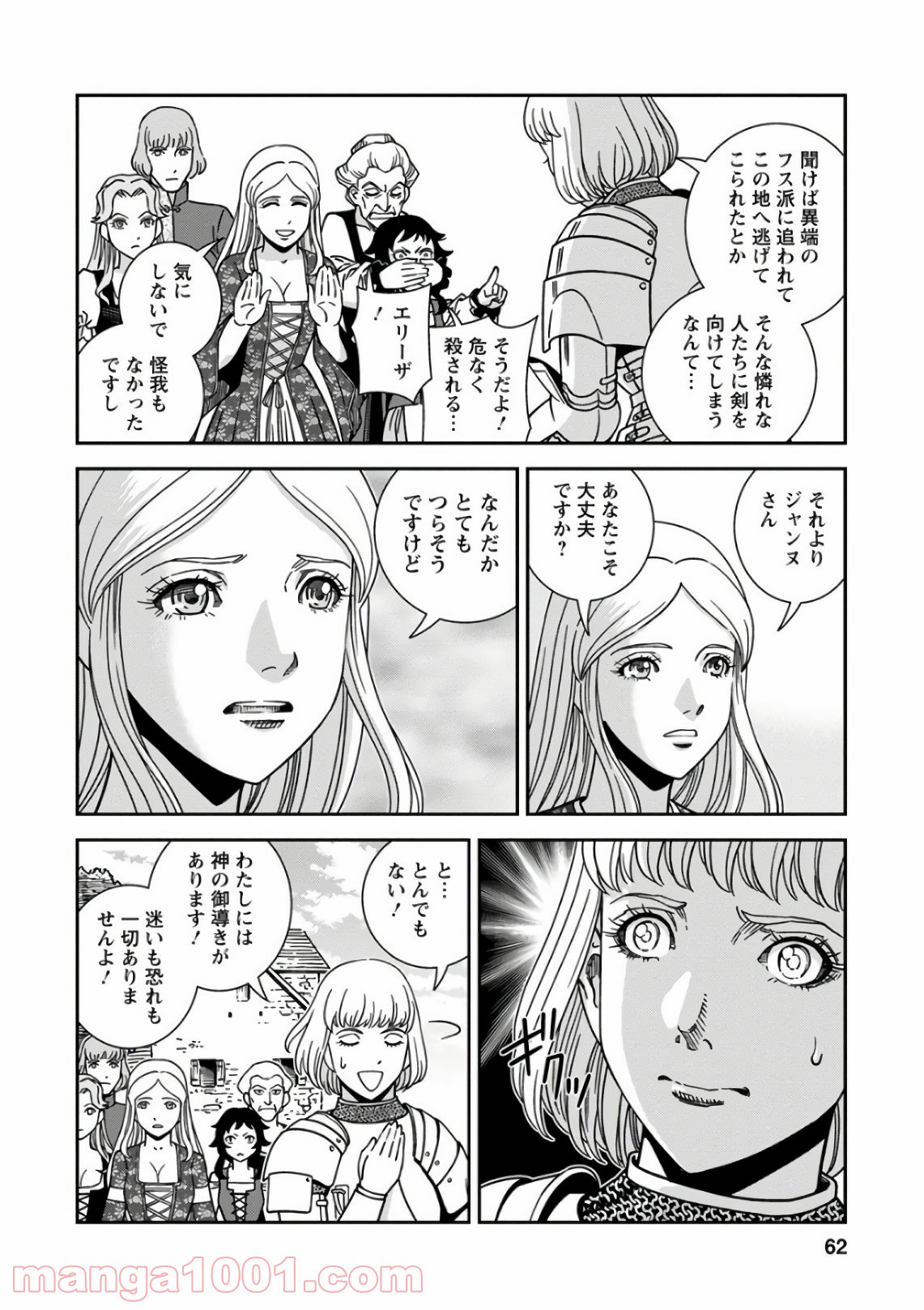 乙女戦争 ディーヴチー・ヴァールカ 第47話 - Page 20