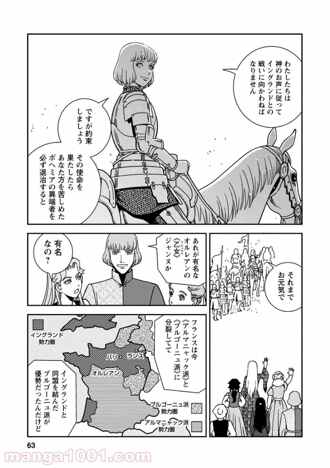 乙女戦争 ディーヴチー・ヴァールカ 第47話 - Page 21