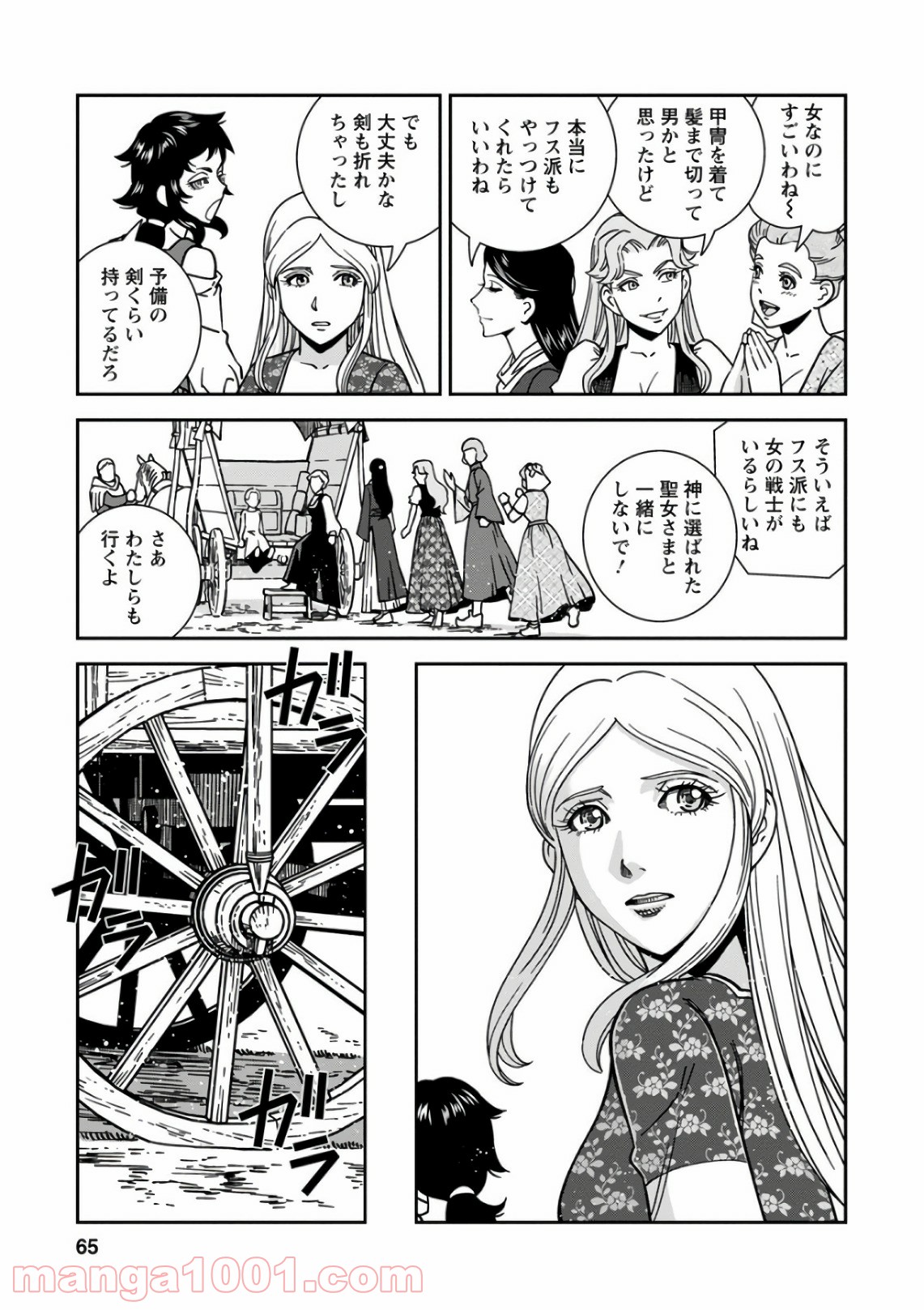 乙女戦争 ディーヴチー・ヴァールカ 第47話 - Page 23