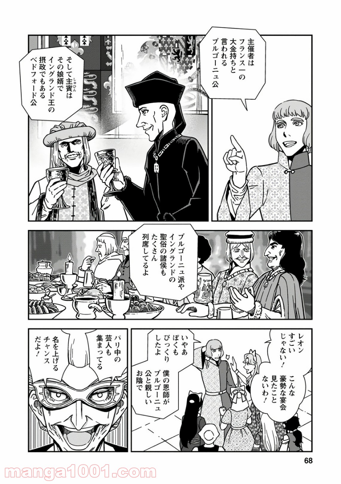 乙女戦争 ディーヴチー・ヴァールカ 第47話 - Page 26