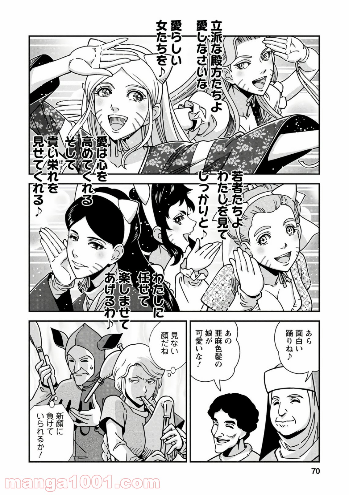 乙女戦争 ディーヴチー・ヴァールカ 第47話 - Page 28