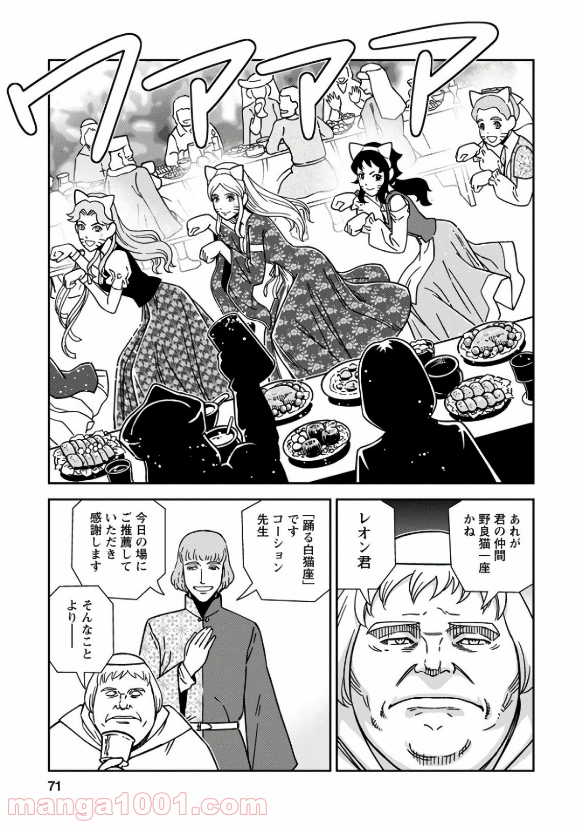 乙女戦争 ディーヴチー・ヴァールカ 第47話 - Page 29