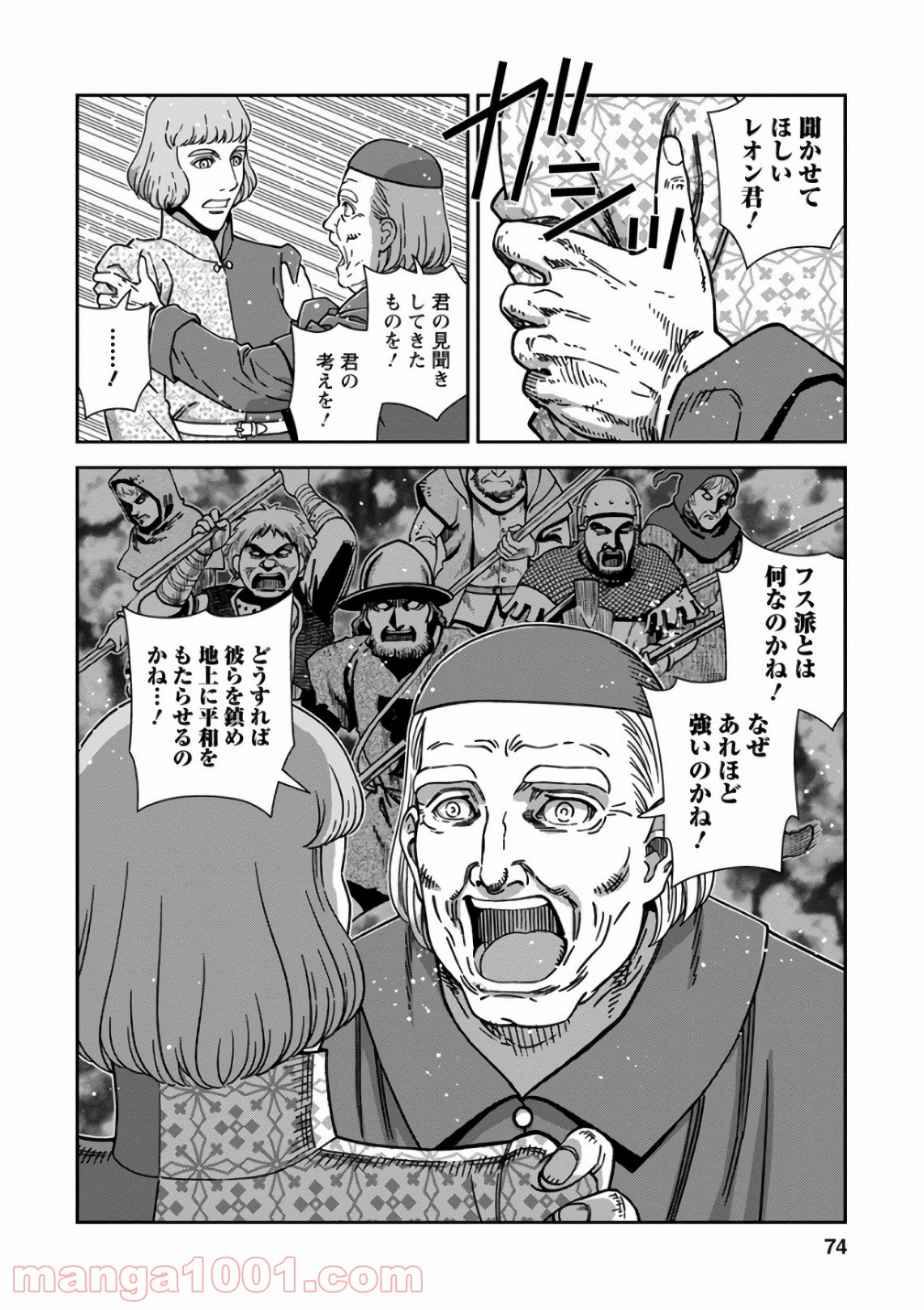 乙女戦争 ディーヴチー・ヴァールカ 第47話 - Page 32