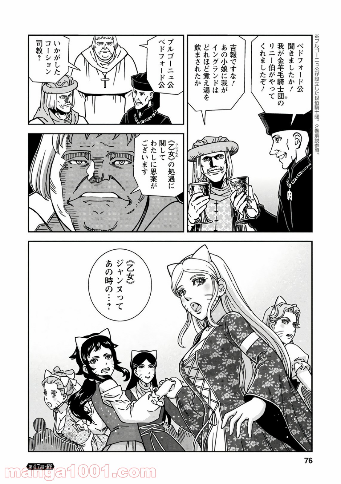 乙女戦争 ディーヴチー・ヴァールカ 第47話 - Page 34