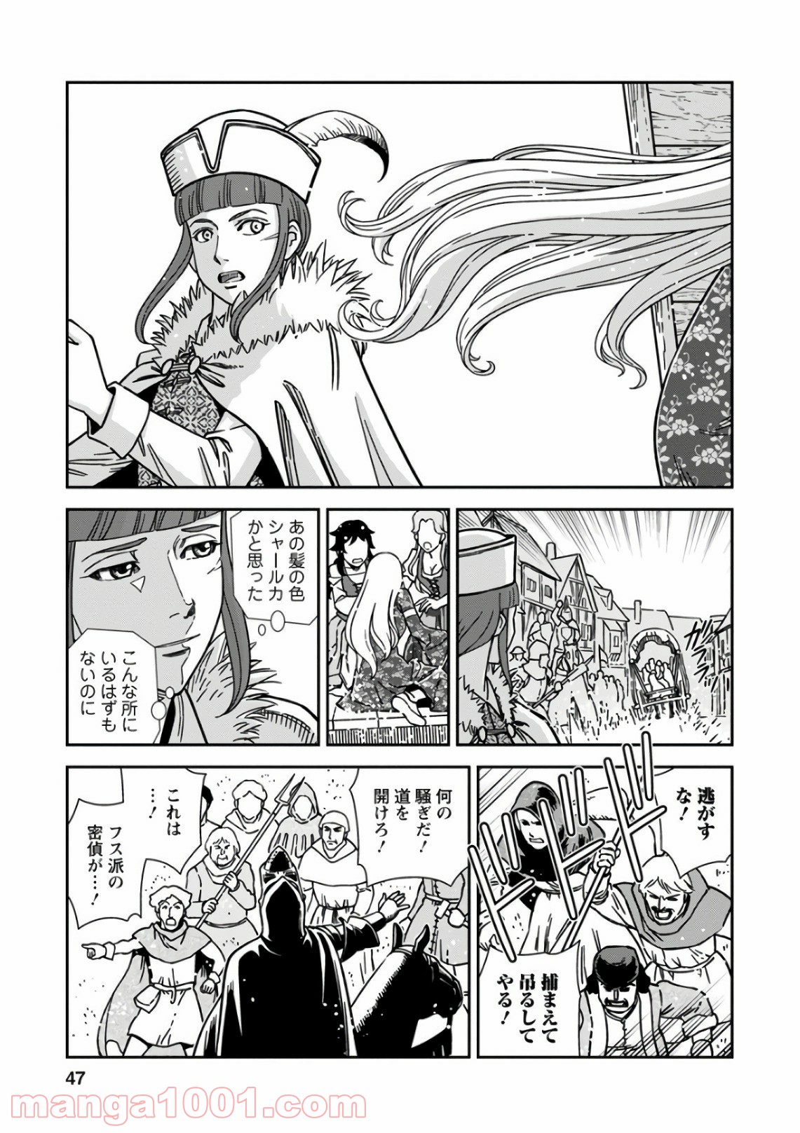 乙女戦争 ディーヴチー・ヴァールカ 第47話 - Page 5