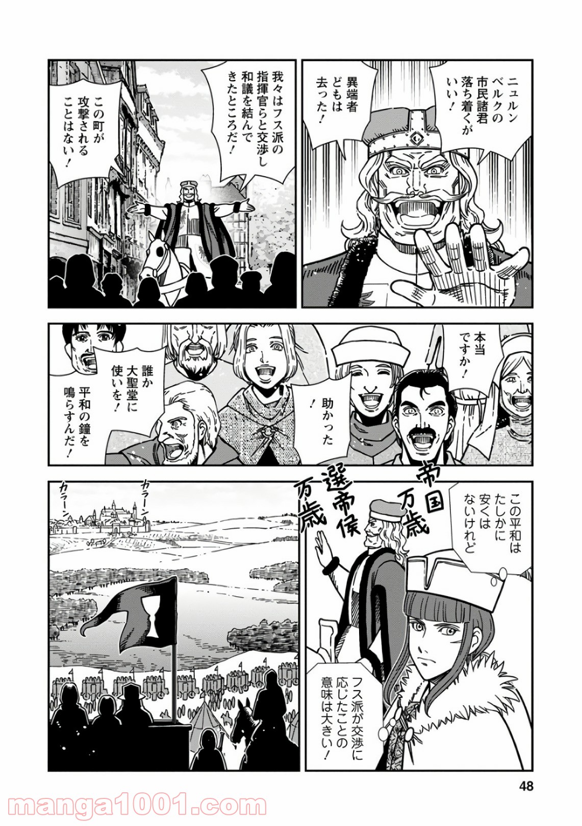 乙女戦争 ディーヴチー・ヴァールカ 第47話 - Page 6