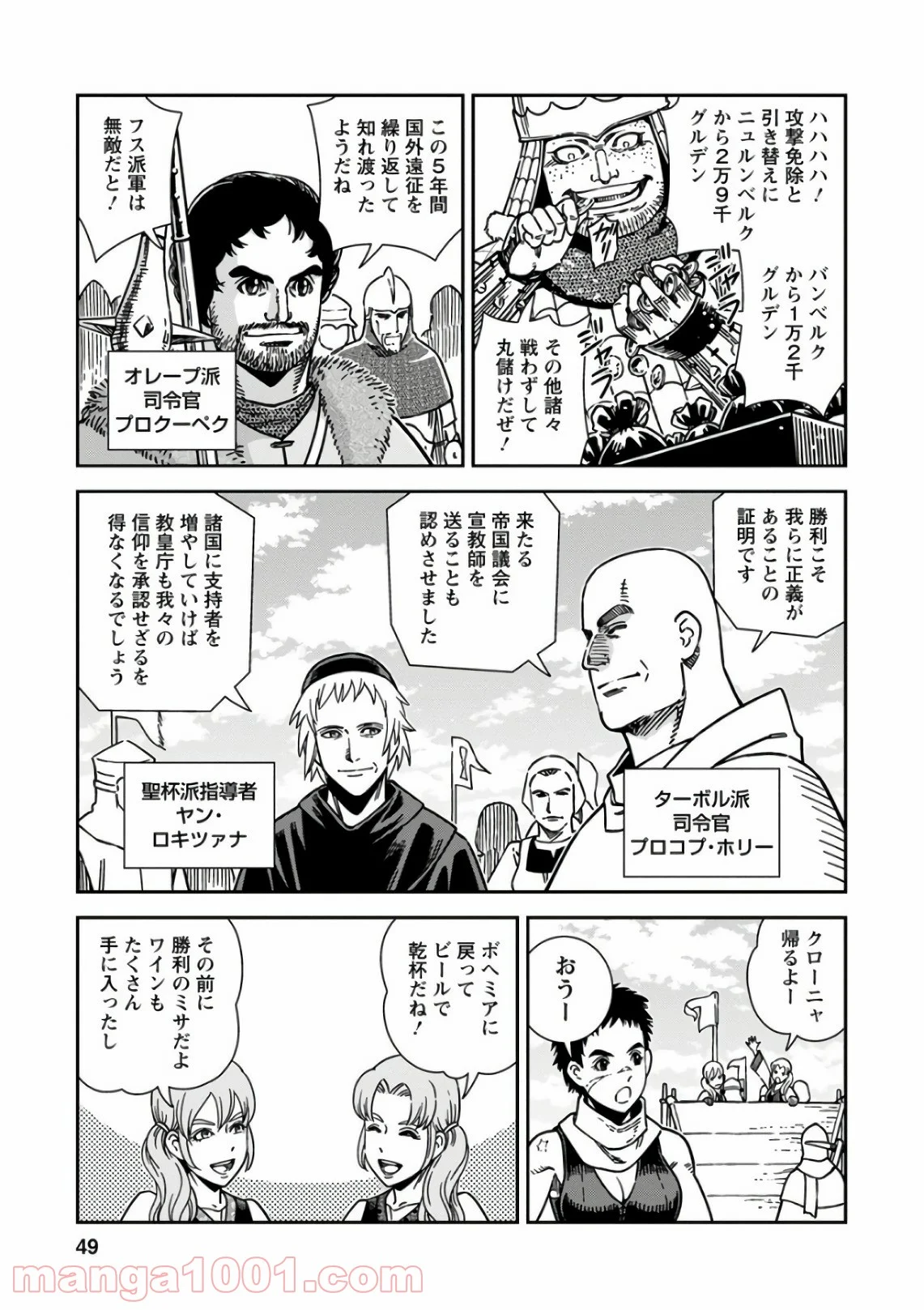 乙女戦争 ディーヴチー・ヴァールカ 第47話 - Page 7