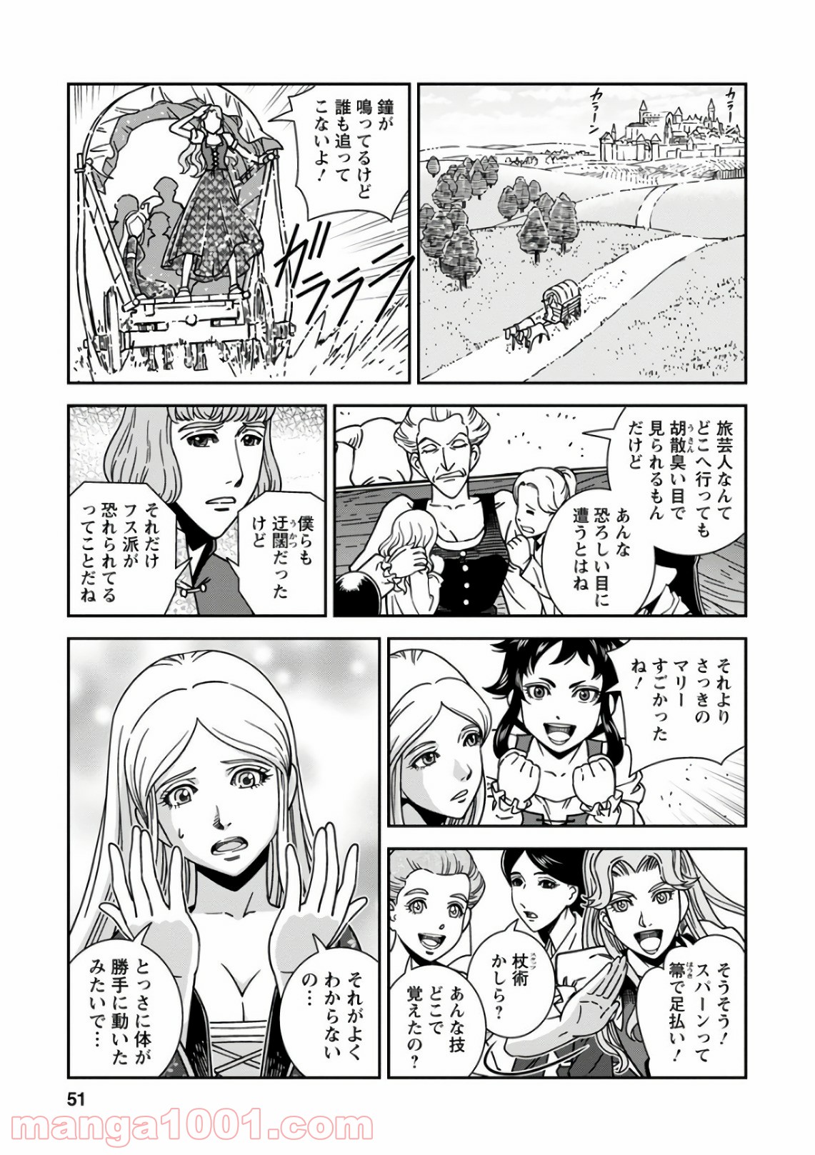 乙女戦争 ディーヴチー・ヴァールカ 第47話 - Page 9