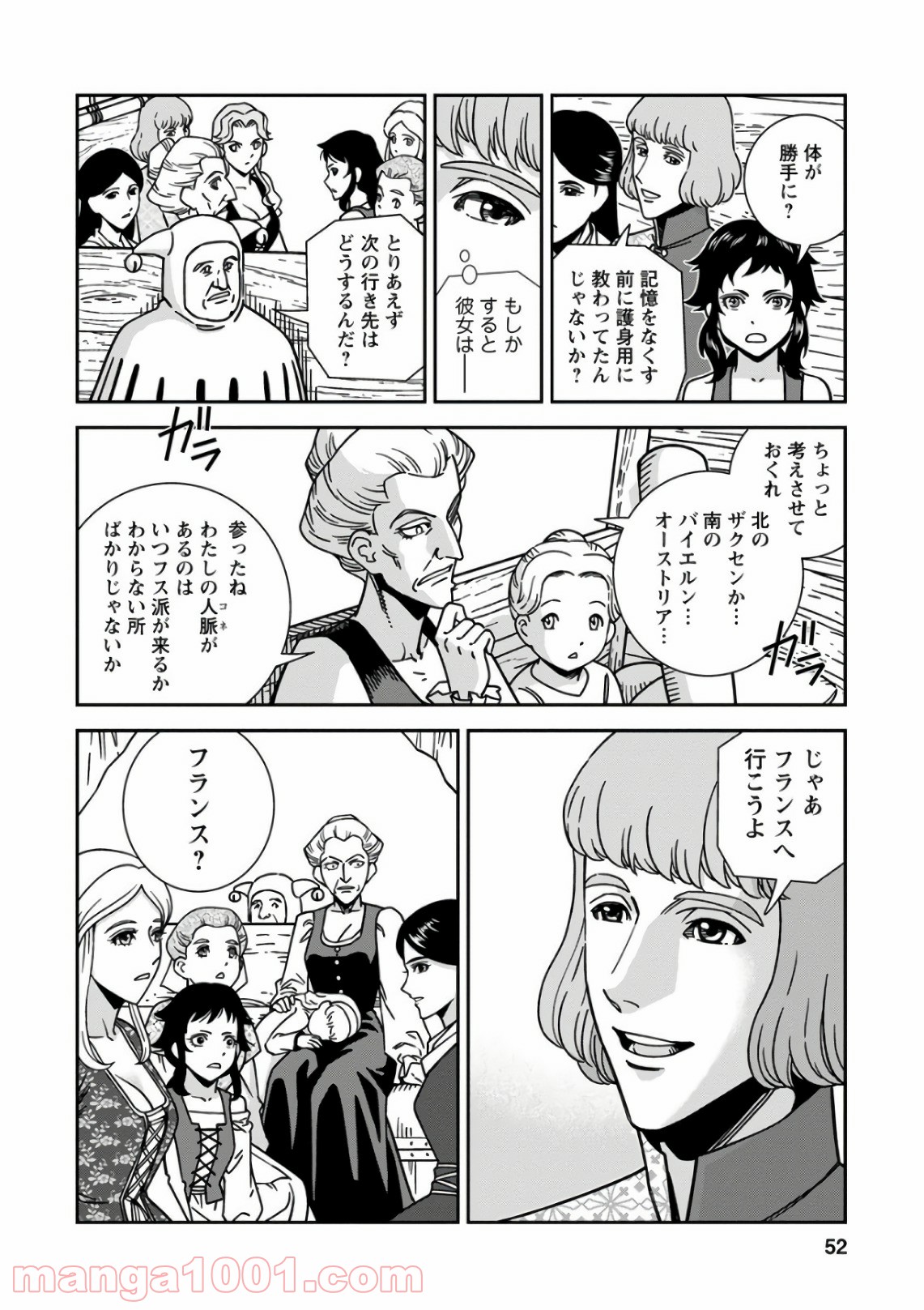 乙女戦争 ディーヴチー・ヴァールカ 第47話 - Page 10