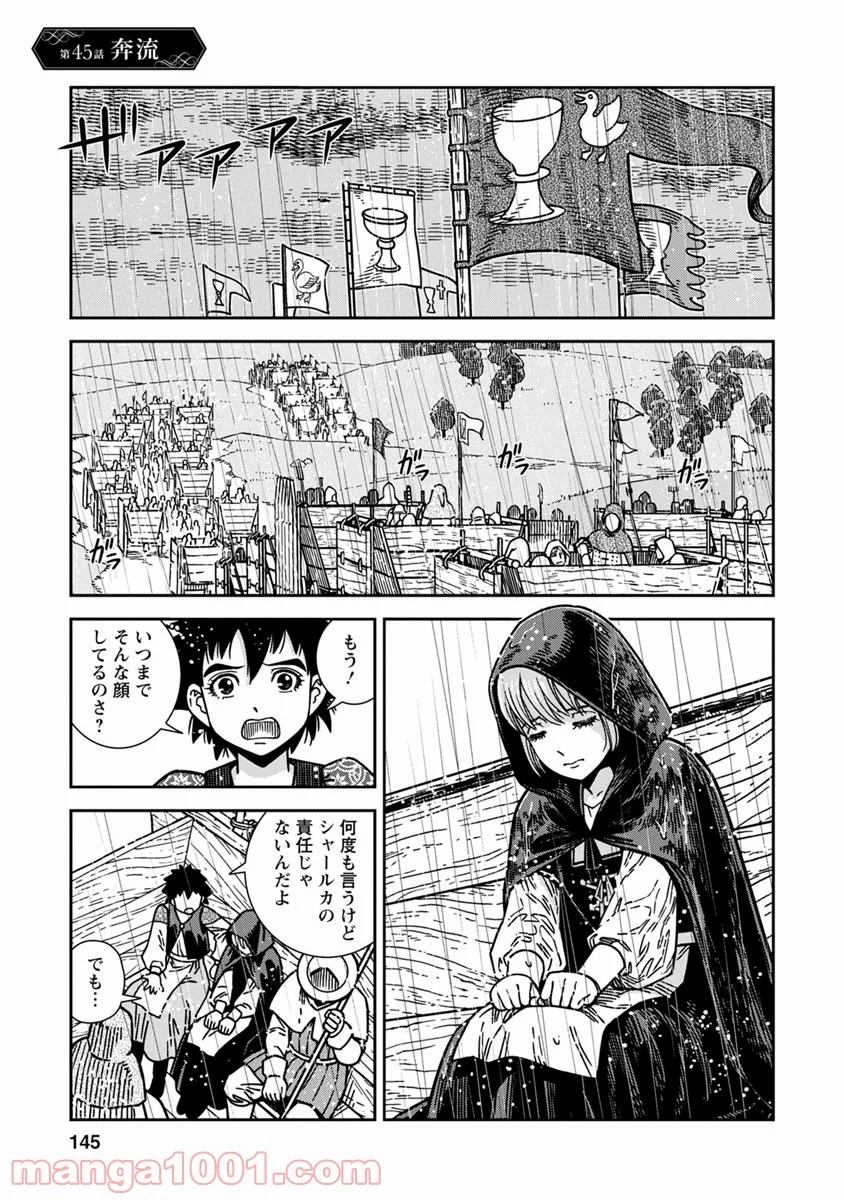 乙女戦争 ディーヴチー・ヴァールカ 第45話 - Page 1