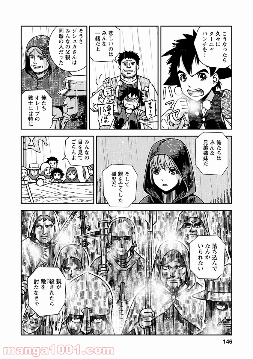 乙女戦争 ディーヴチー・ヴァールカ 第45話 - Page 2