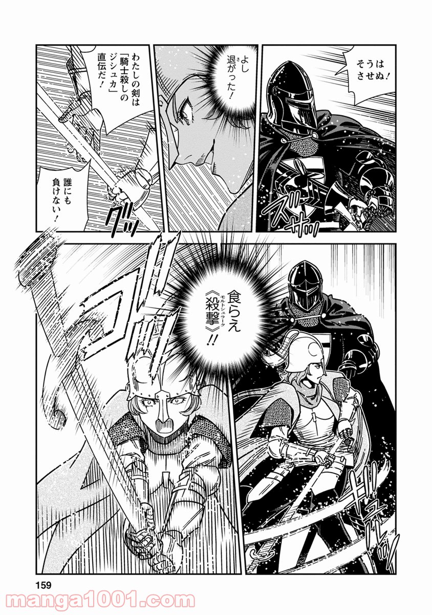 乙女戦争 ディーヴチー・ヴァールカ 第45話 - Page 15