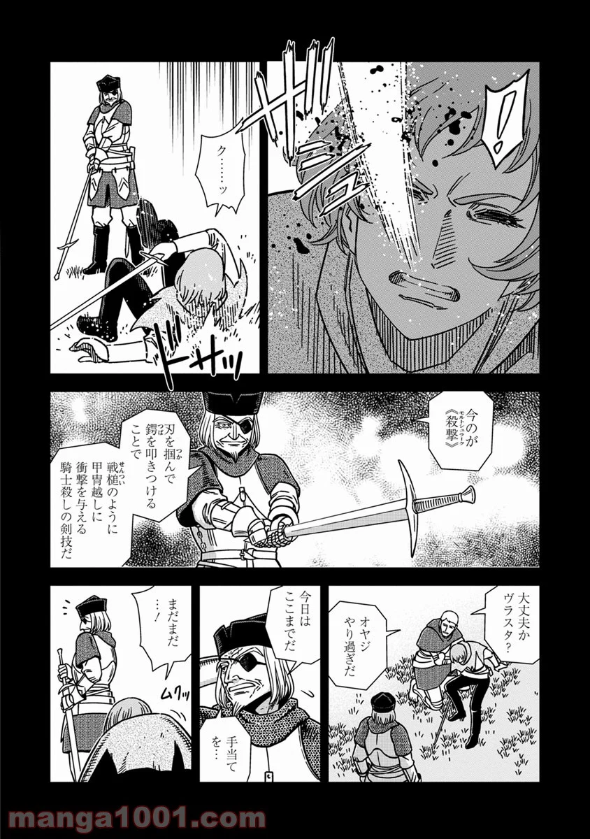 乙女戦争 ディーヴチー・ヴァールカ 第45話 - Page 16