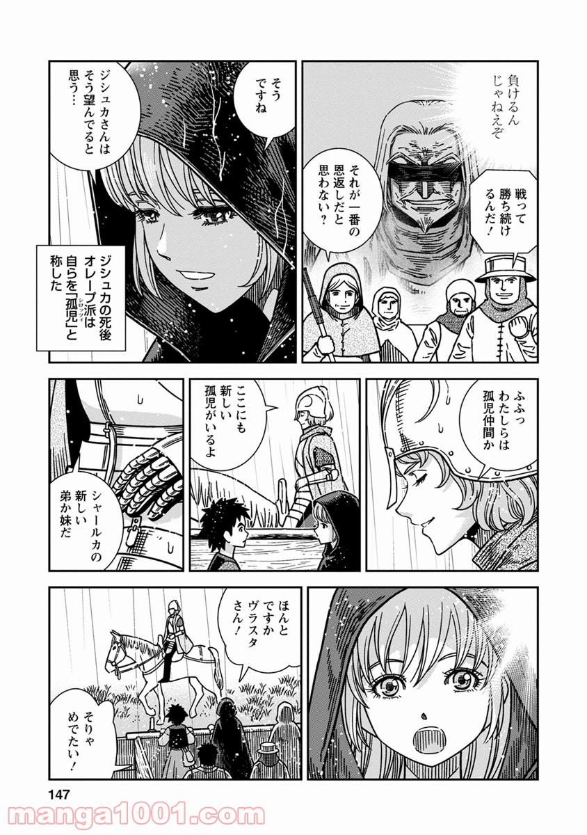 乙女戦争 ディーヴチー・ヴァールカ 第45話 - Page 3