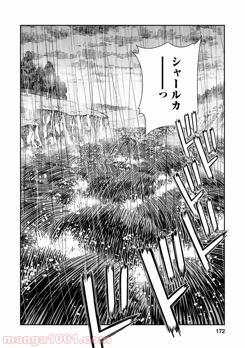 乙女戦争 ディーヴチー・ヴァールカ 第45話 - Page 28