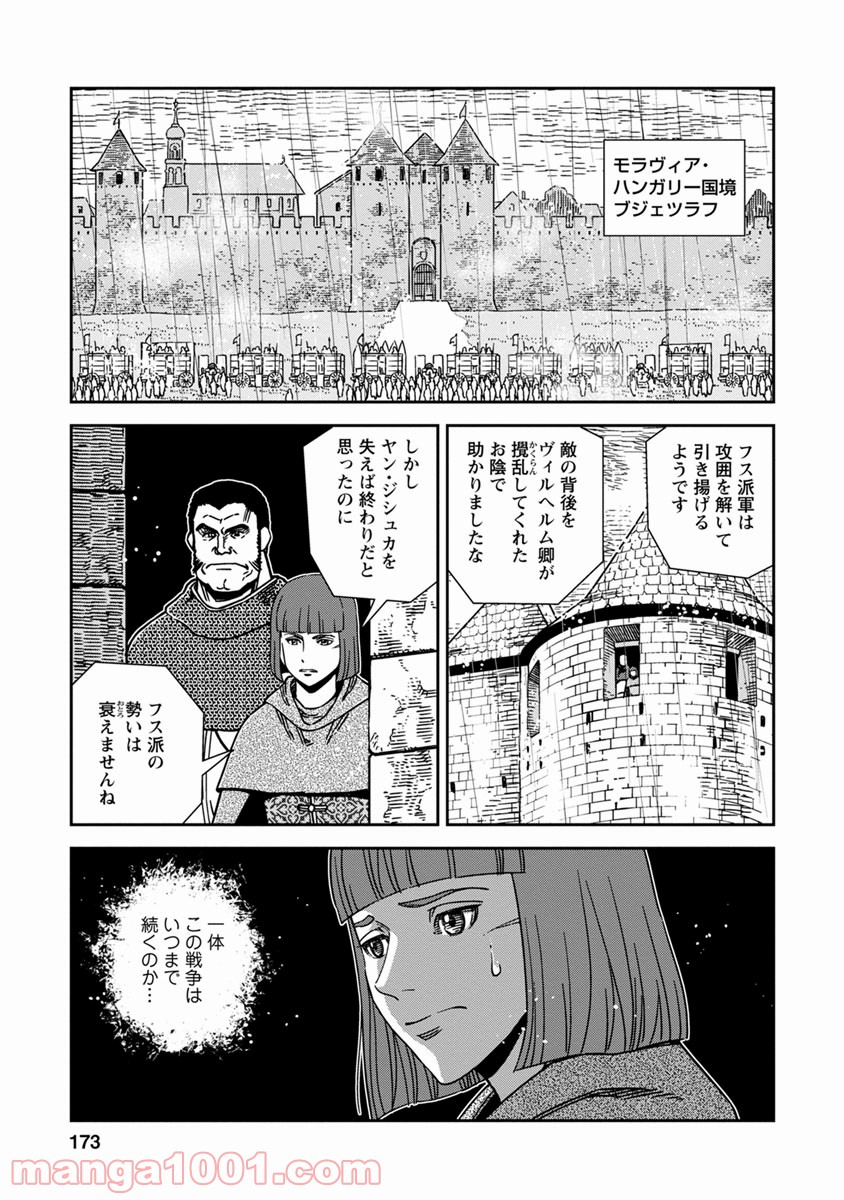 乙女戦争 ディーヴチー・ヴァールカ 第45話 - Page 29