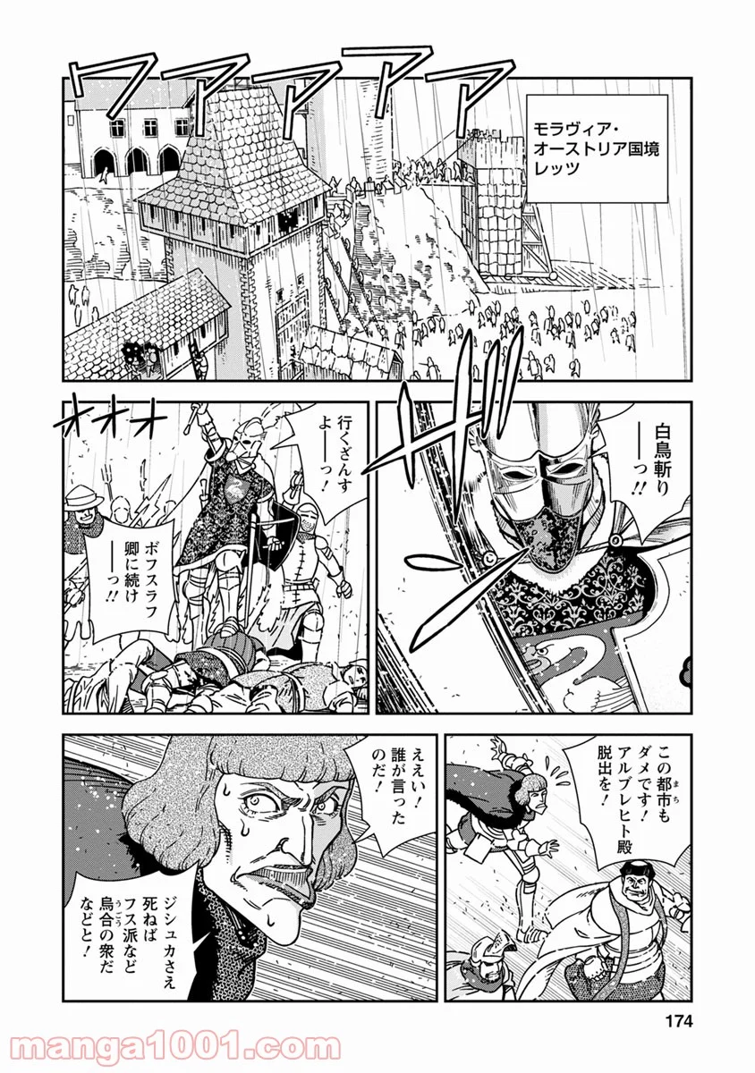 乙女戦争 ディーヴチー・ヴァールカ 第45話 - Page 30