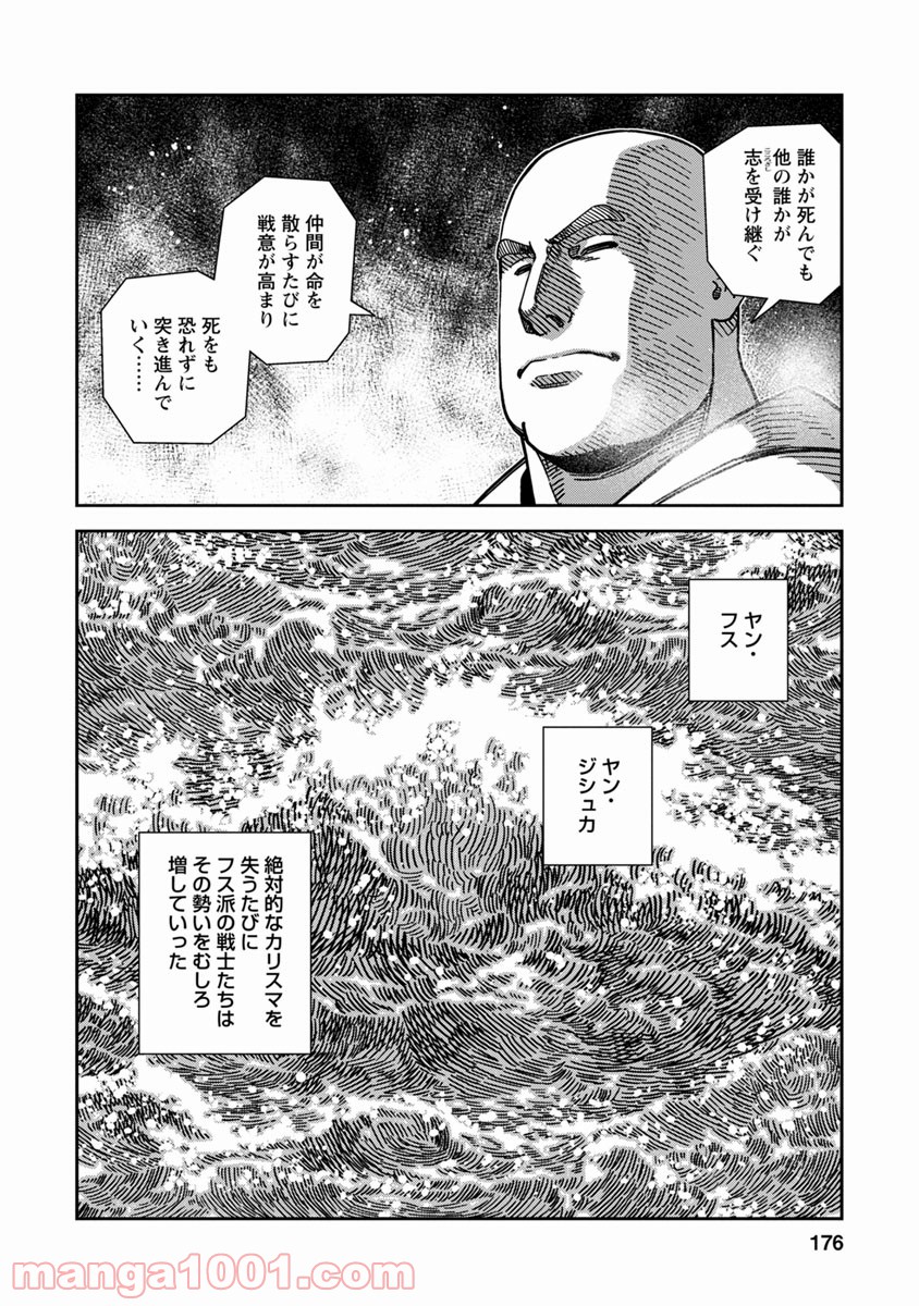 乙女戦争 ディーヴチー・ヴァールカ 第45話 - Page 32