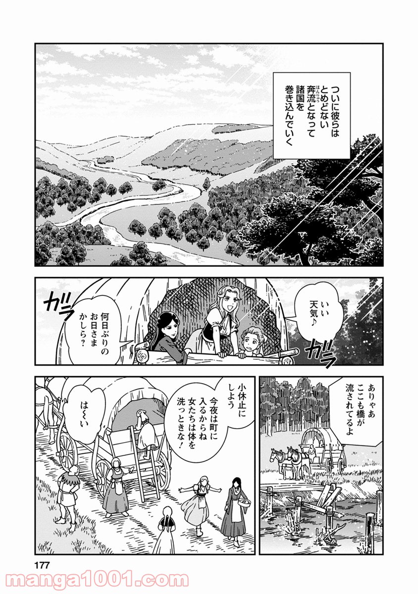 乙女戦争 ディーヴチー・ヴァールカ 第45話 - Page 33