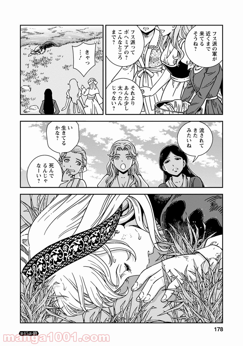 乙女戦争 ディーヴチー・ヴァールカ 第45話 - Page 34