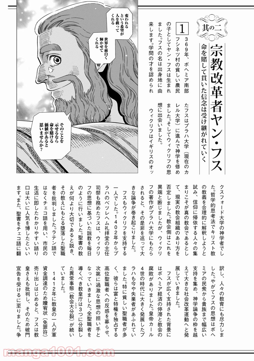 乙女戦争 ディーヴチー・ヴァールカ 第45話 - Page 39