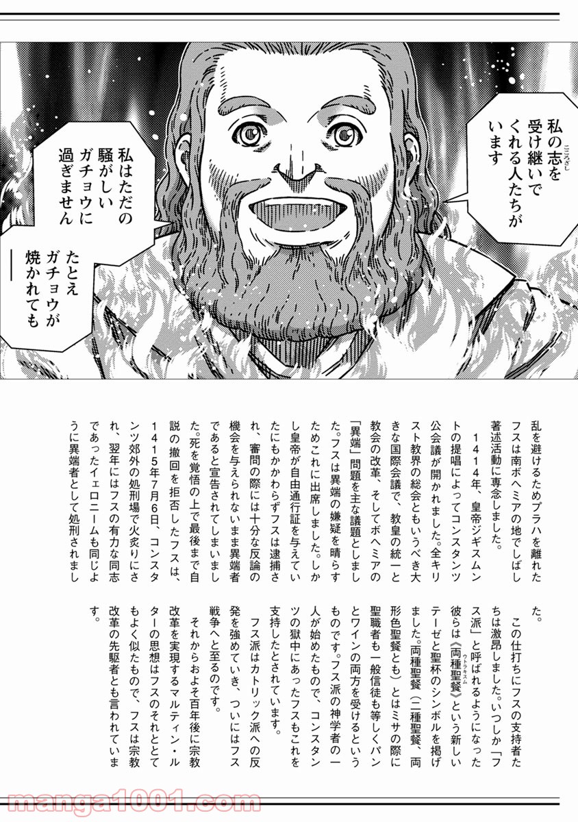 乙女戦争 ディーヴチー・ヴァールカ 第45話 - Page 40