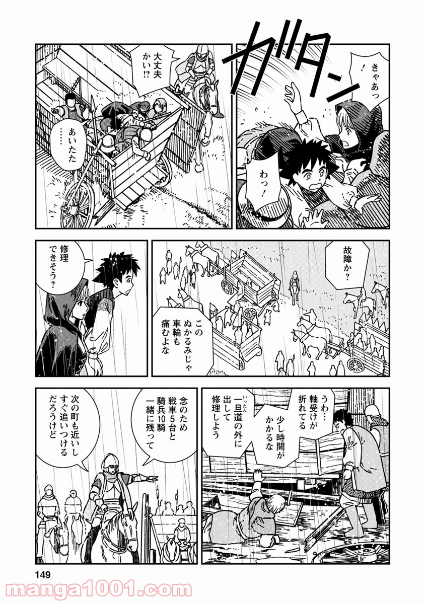 乙女戦争 ディーヴチー・ヴァールカ 第45話 - Page 5