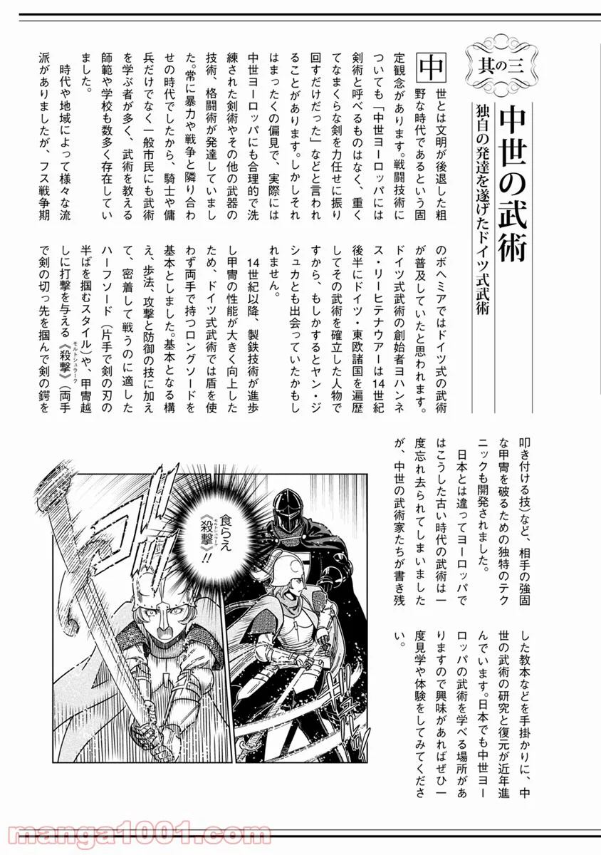 乙女戦争 ディーヴチー・ヴァールカ 第45話 - Page 41