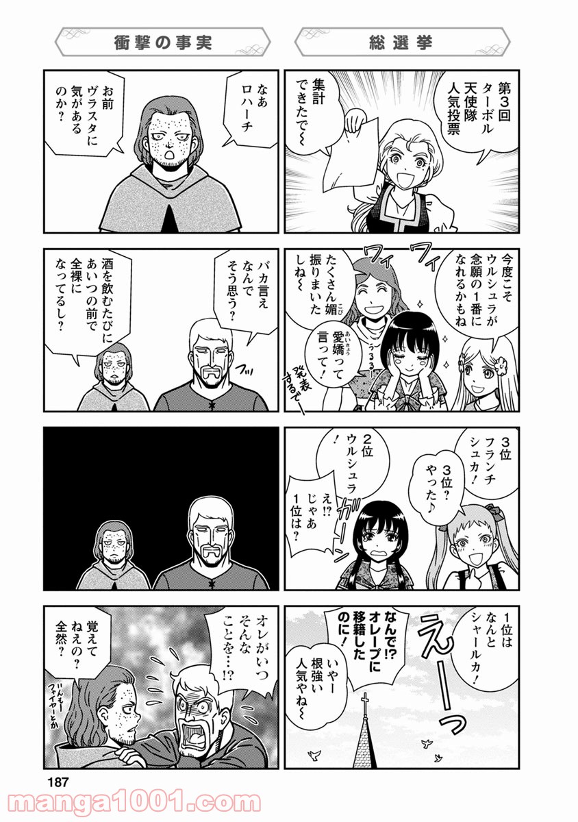 乙女戦争 ディーヴチー・ヴァールカ 第45話 - Page 43