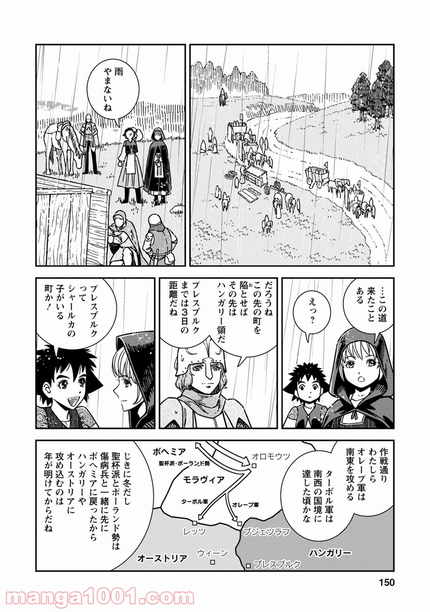 乙女戦争 ディーヴチー・ヴァールカ 第45話 - Page 6