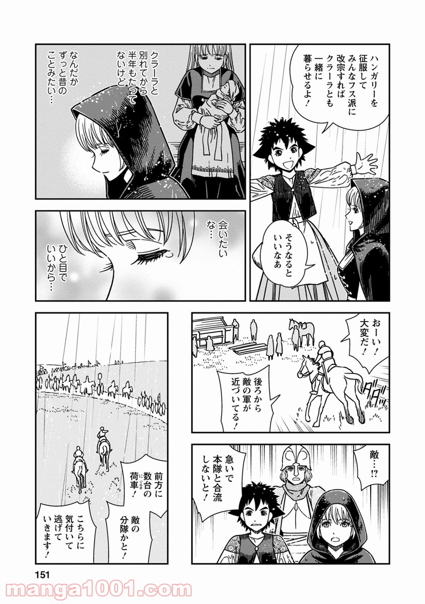 乙女戦争 ディーヴチー・ヴァールカ 第45話 - Page 7