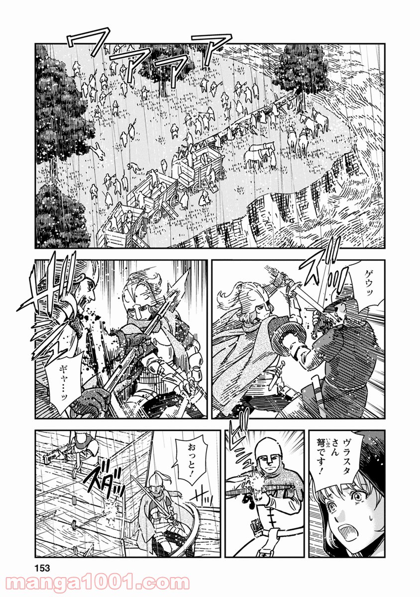 乙女戦争 ディーヴチー・ヴァールカ 第45話 - Page 9