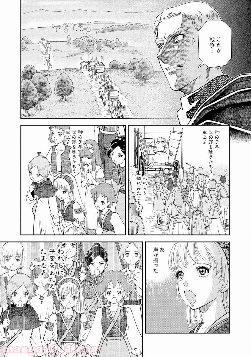 乙女戦争 ディーヴチー・ヴァールカ 第5話 - Page 15