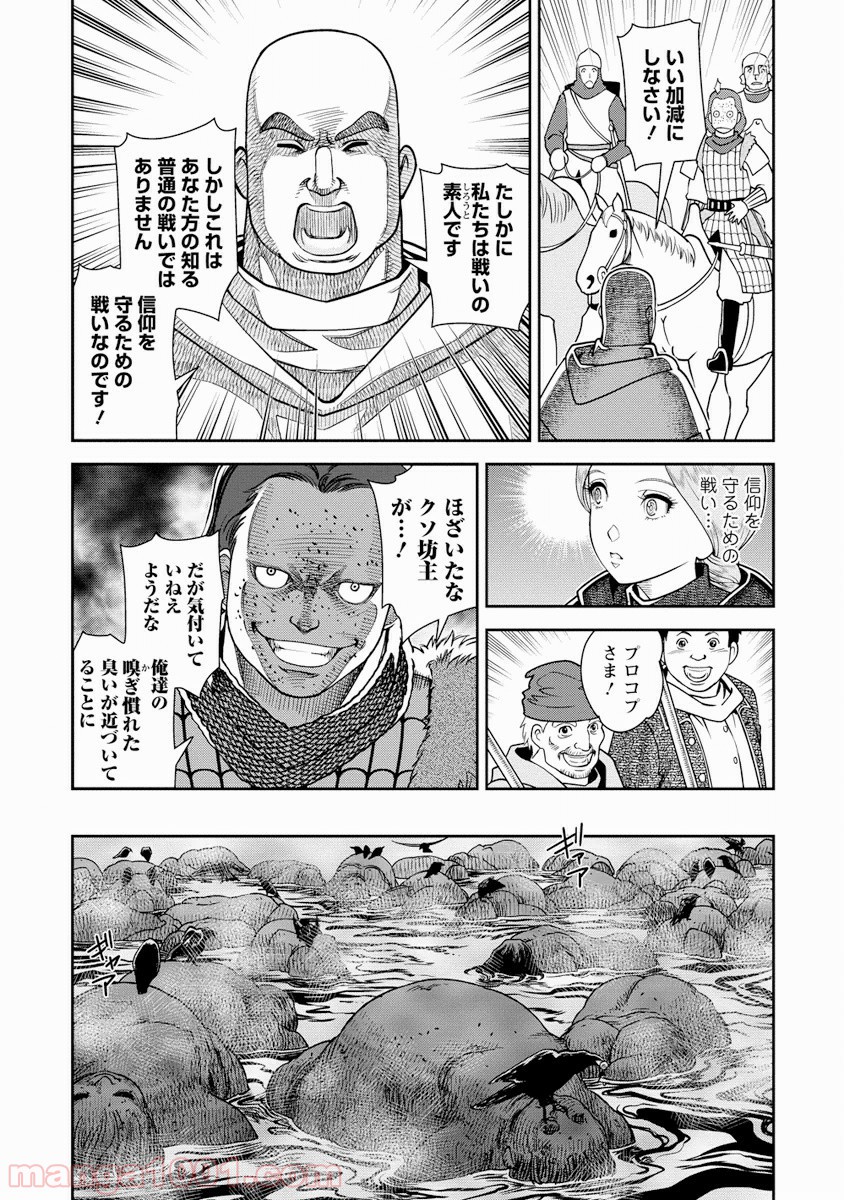 乙女戦争 ディーヴチー・ヴァールカ 第5話 - Page 18