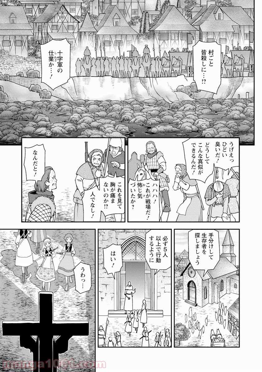 乙女戦争 ディーヴチー・ヴァールカ 第5話 - Page 19