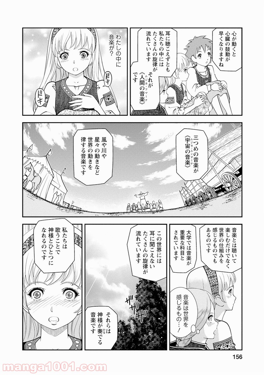 乙女戦争 ディーヴチー・ヴァールカ 第5話 - Page 6