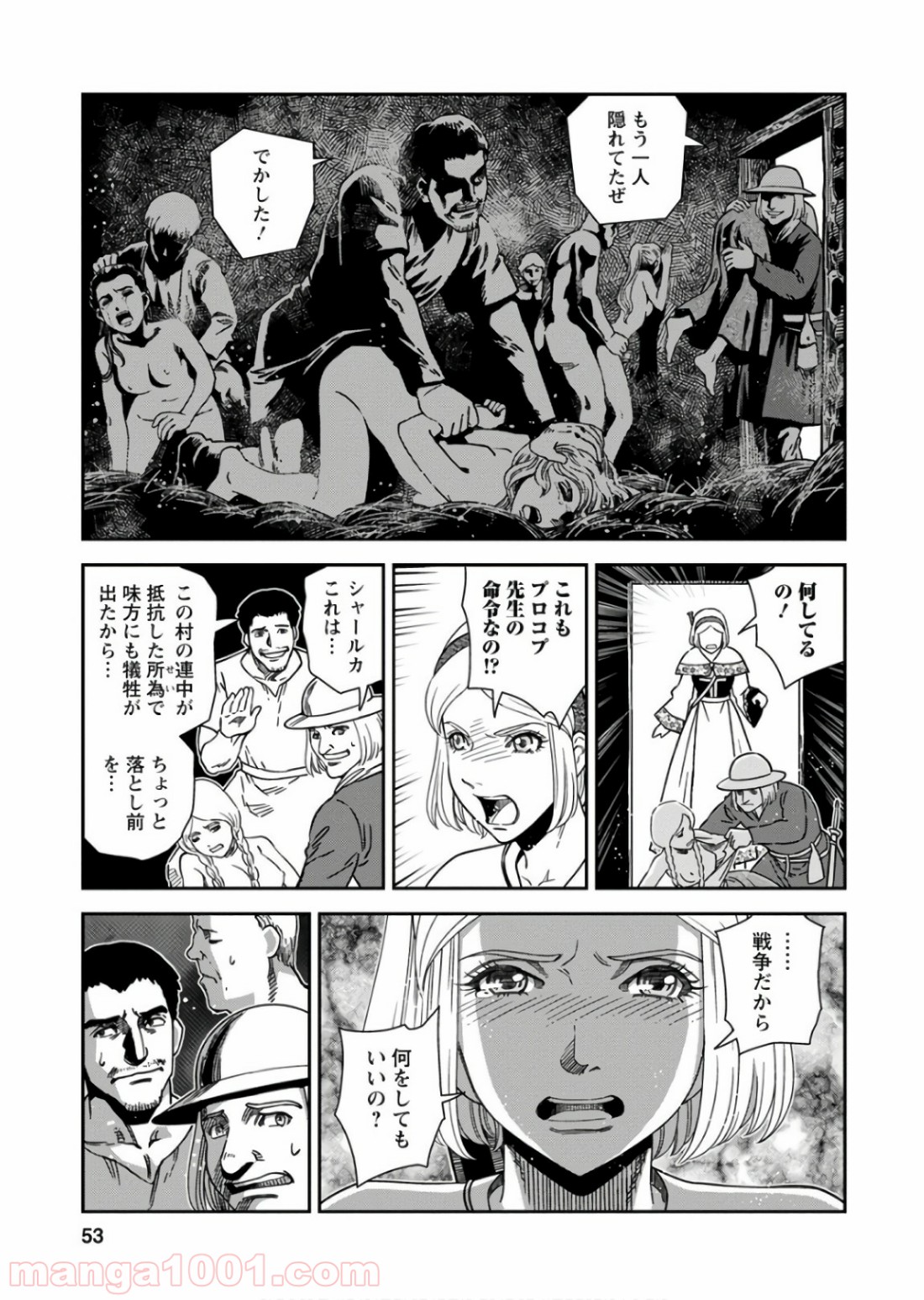 乙女戦争 ディーヴチー・ヴァールカ 第52話 - Page 11