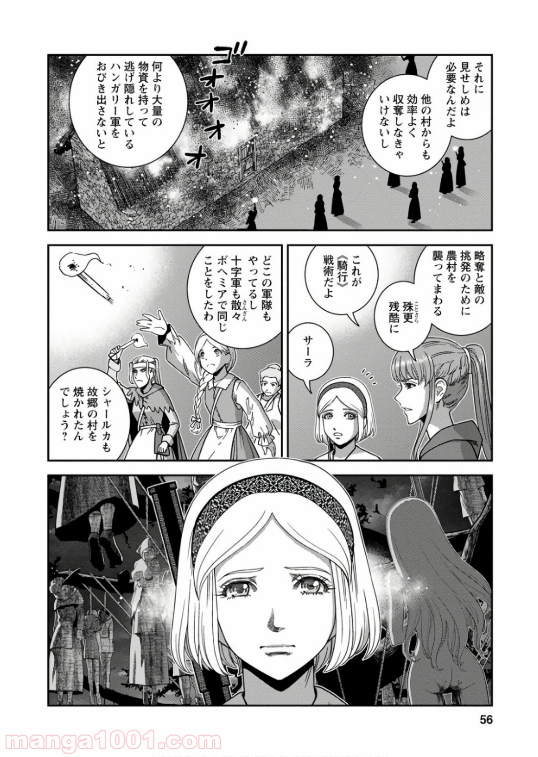 乙女戦争 ディーヴチー・ヴァールカ 第52話 - Page 14