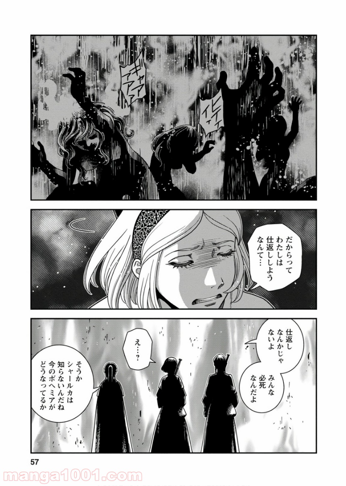 乙女戦争 ディーヴチー・ヴァールカ 第52話 - Page 15