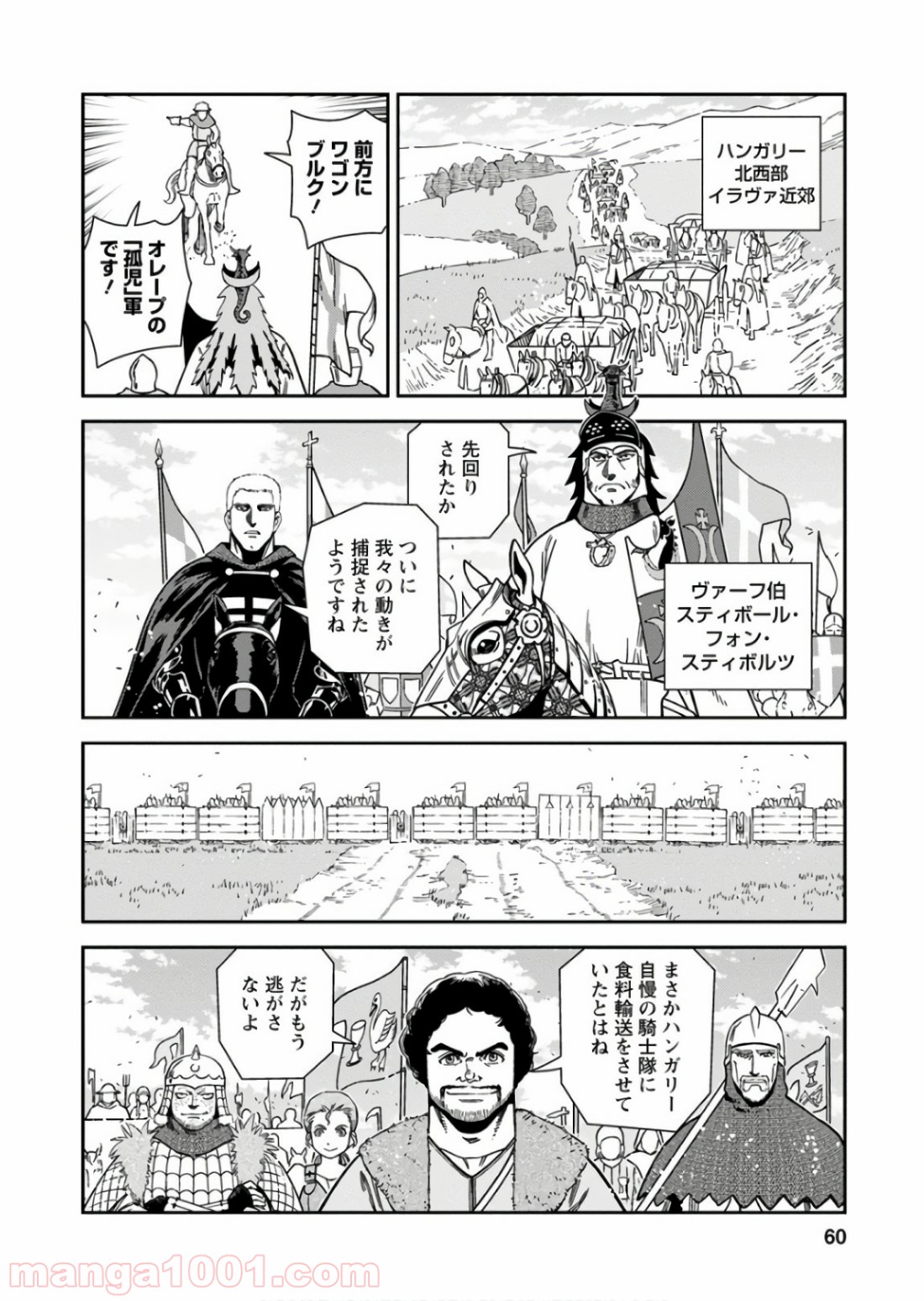 乙女戦争 ディーヴチー・ヴァールカ 第52話 - Page 18