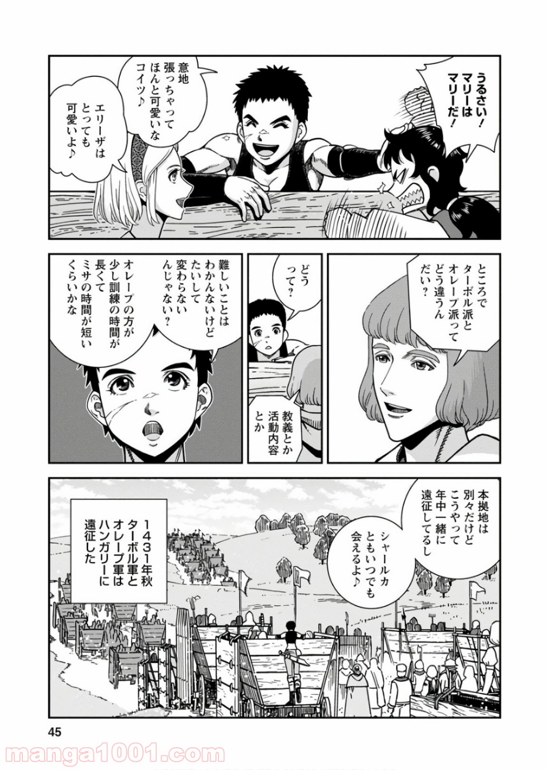 乙女戦争 ディーヴチー・ヴァールカ 第52話 - Page 3