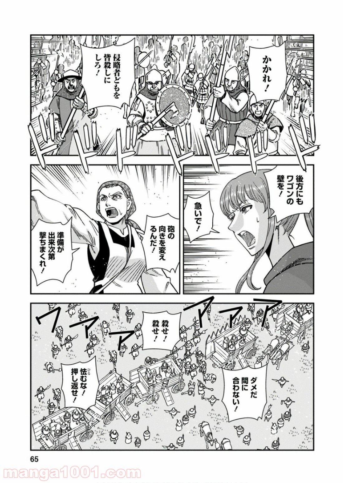 乙女戦争 ディーヴチー・ヴァールカ 第52話 - Page 23