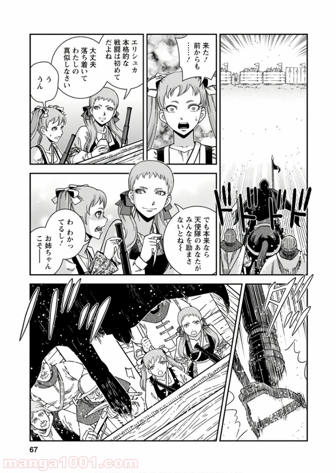 乙女戦争 ディーヴチー・ヴァールカ 第52話 - Page 25