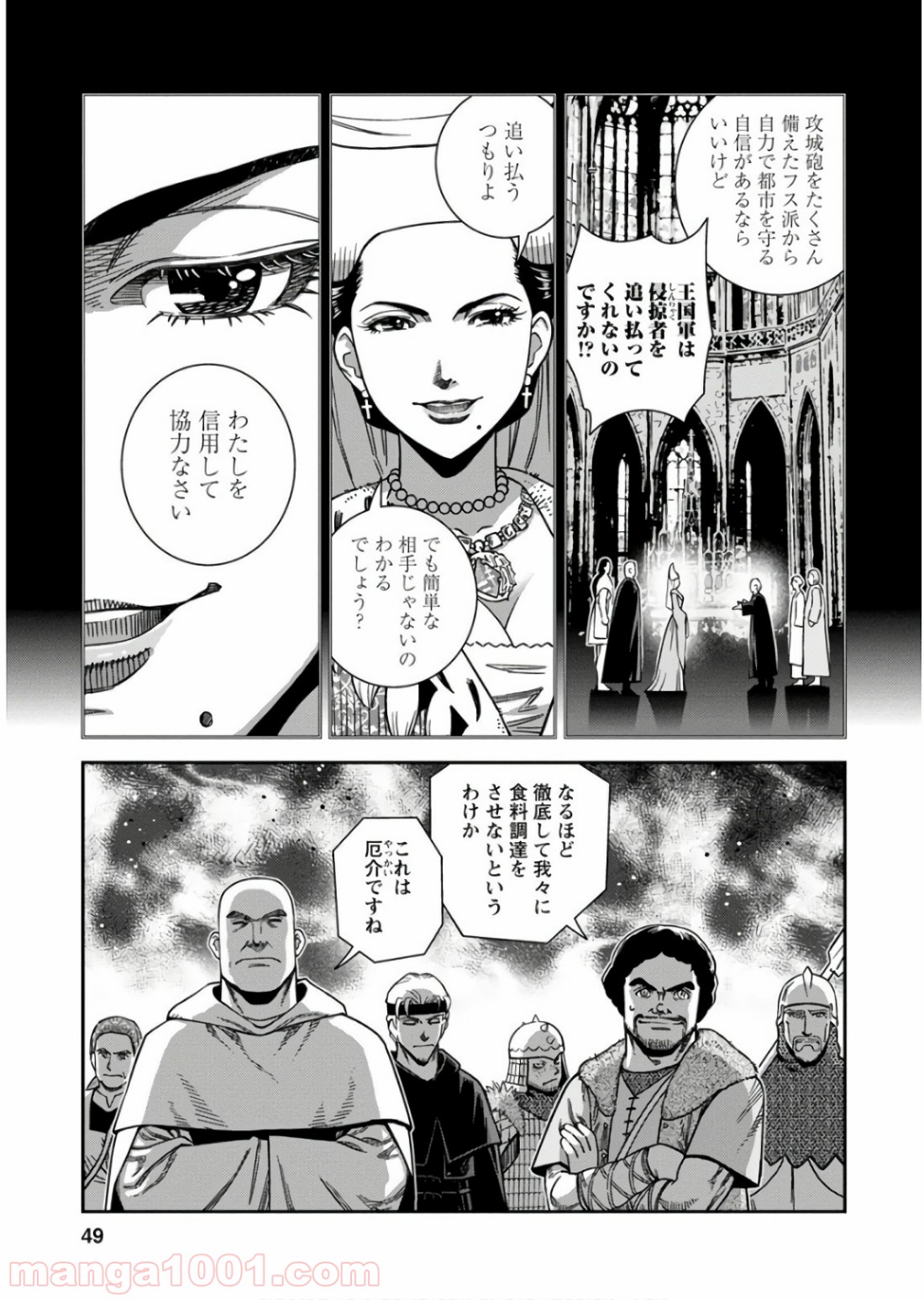 乙女戦争 ディーヴチー・ヴァールカ 第52話 - Page 7