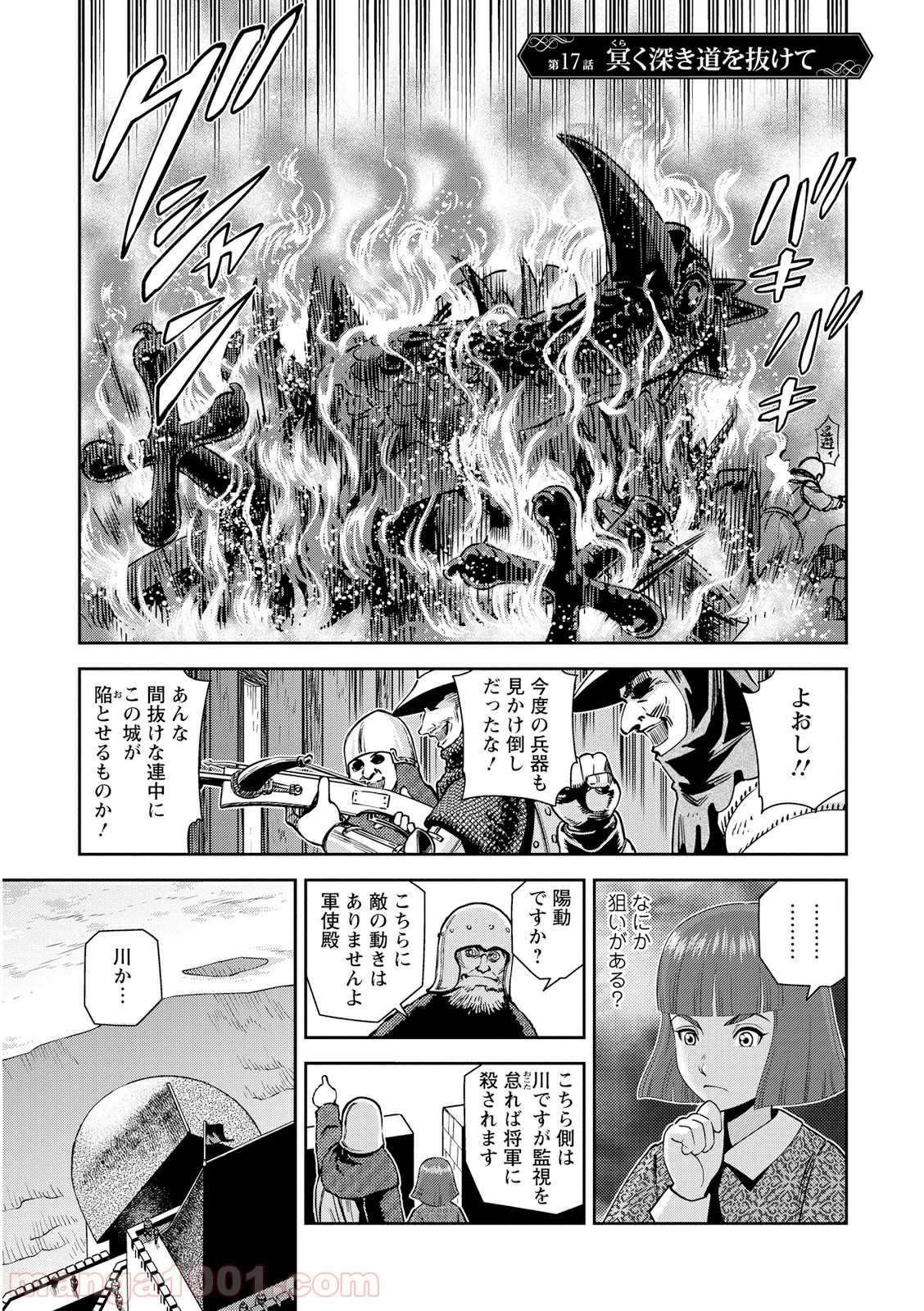 乙女戦争 ディーヴチー・ヴァールカ 第17話 - Page 1