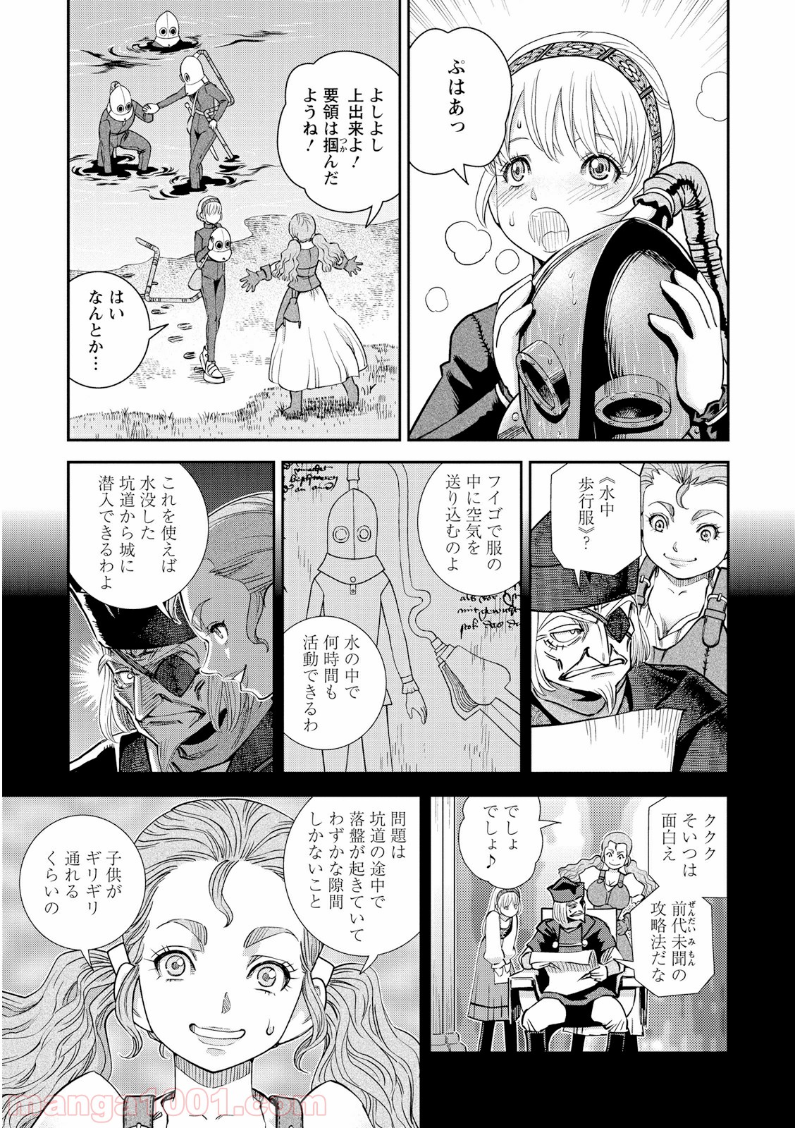 乙女戦争 ディーヴチー・ヴァールカ 第17話 - Page 15